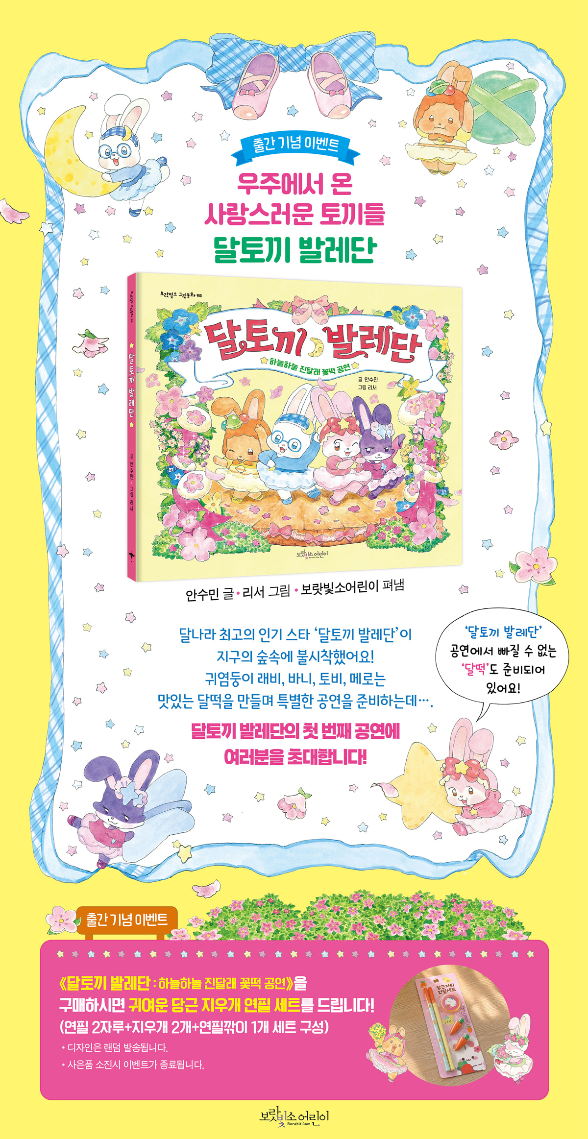 『달토끼 발레단』 출간 기념 이벤트
